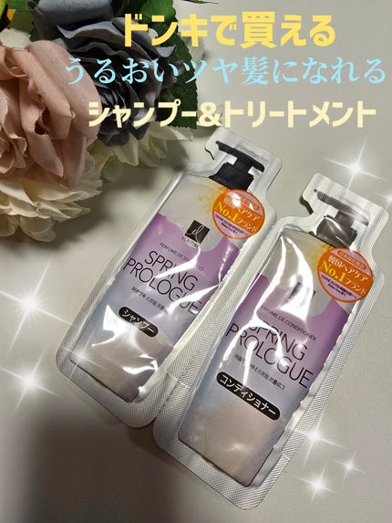 パフュームシャンプー&コンディショナー/エラスチン/シャンプー・コンディショナーを使ったクチコミ(1枚目)