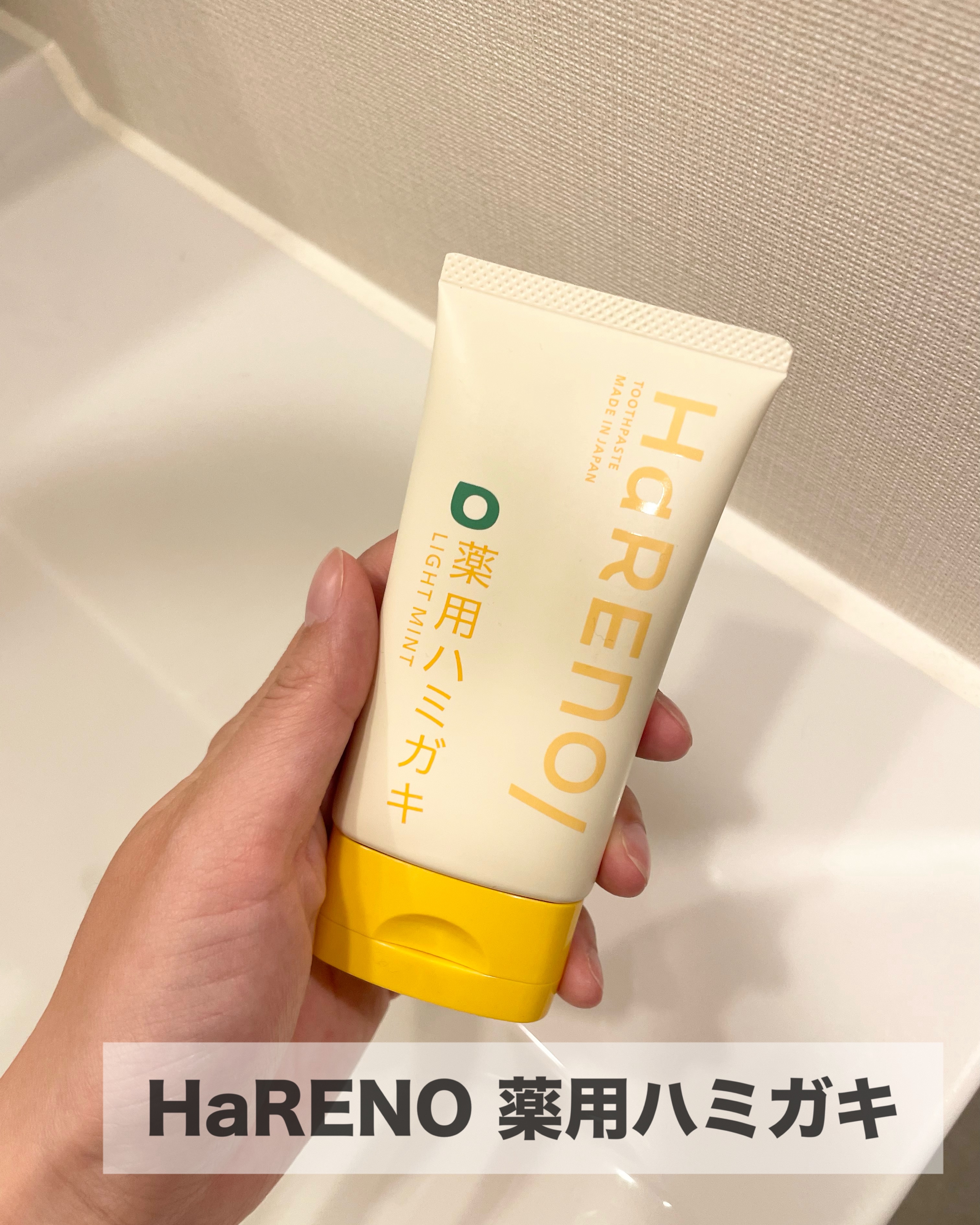 HaRENO 薬用ハミガキ/HaRENO/歯磨き粉を使ったクチコミ（2枚目）
