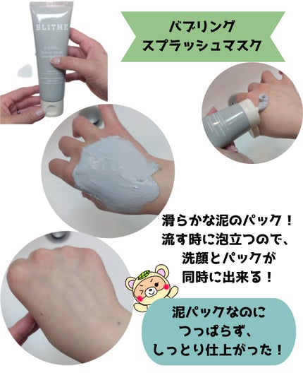 Patting Splash Mask Soothing & Heeling Green tea/BLITHE/その他洗顔料を使ったクチコミ(4枚目)