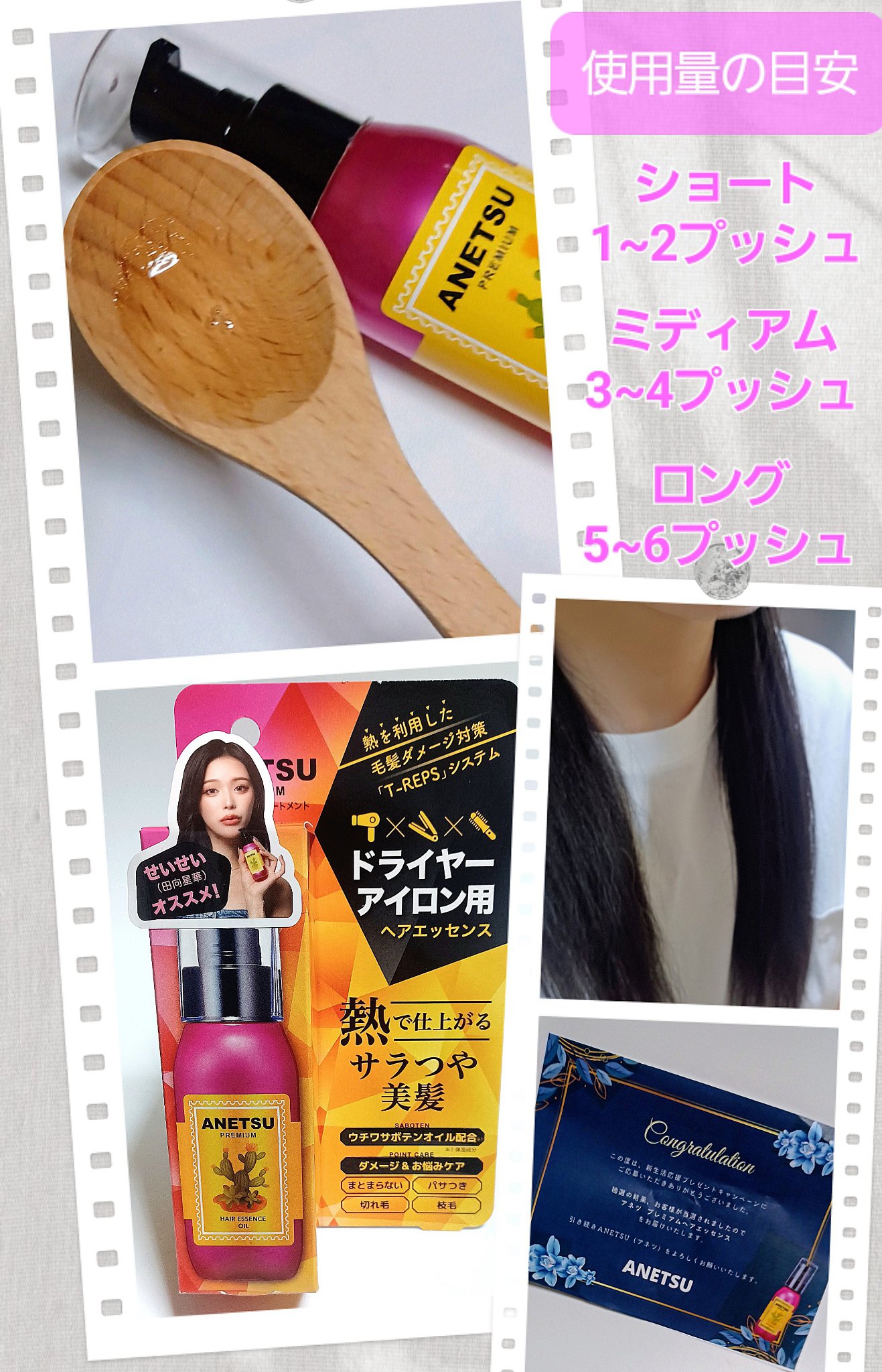 アネツプレミアムヘアエッセンス/ANETSU/ヘアオイルを使ったクチコミ（2枚目）