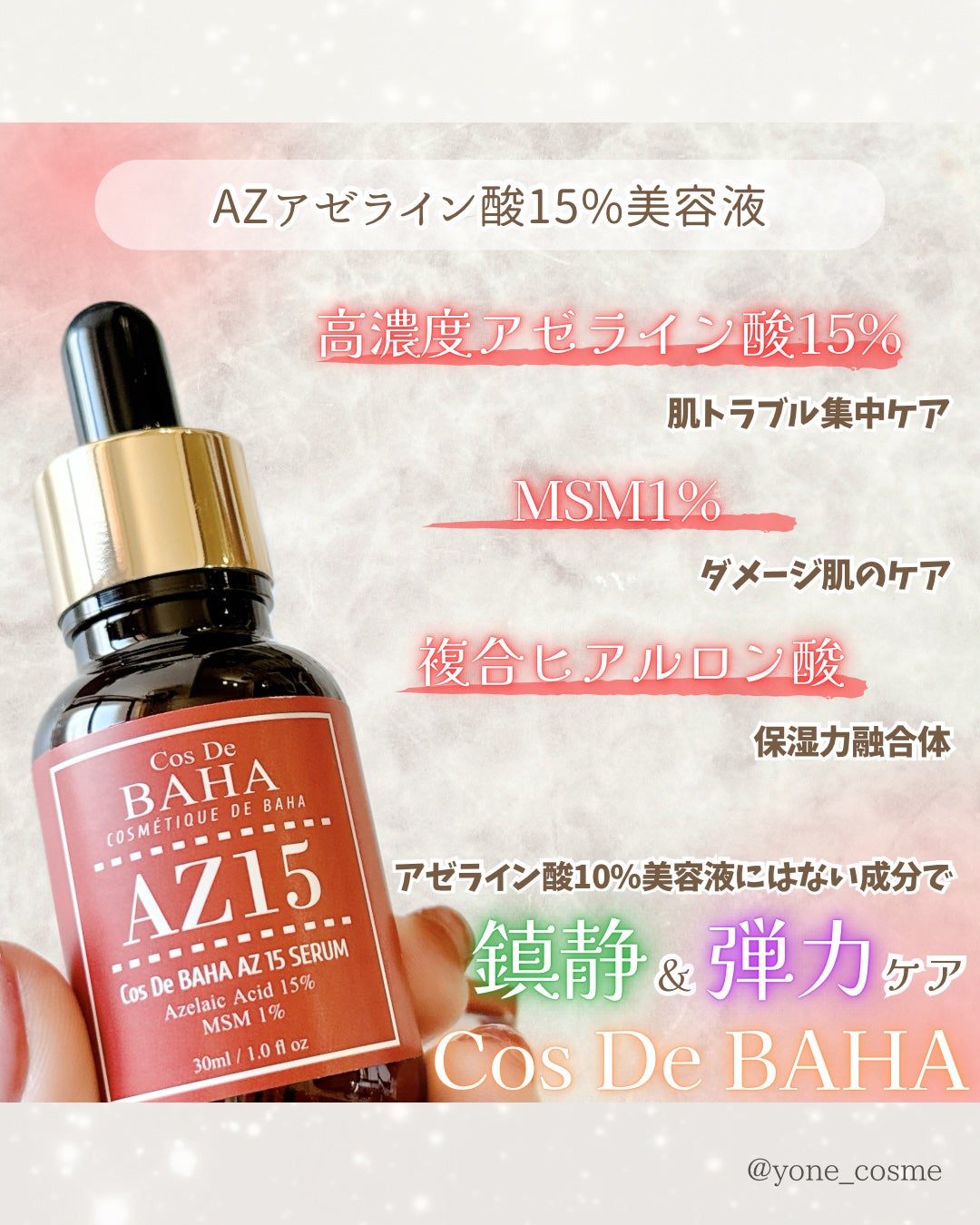 AZアゼライン酸15セラム/コスデバハ/美容液を使ったクチコミ(3枚目)