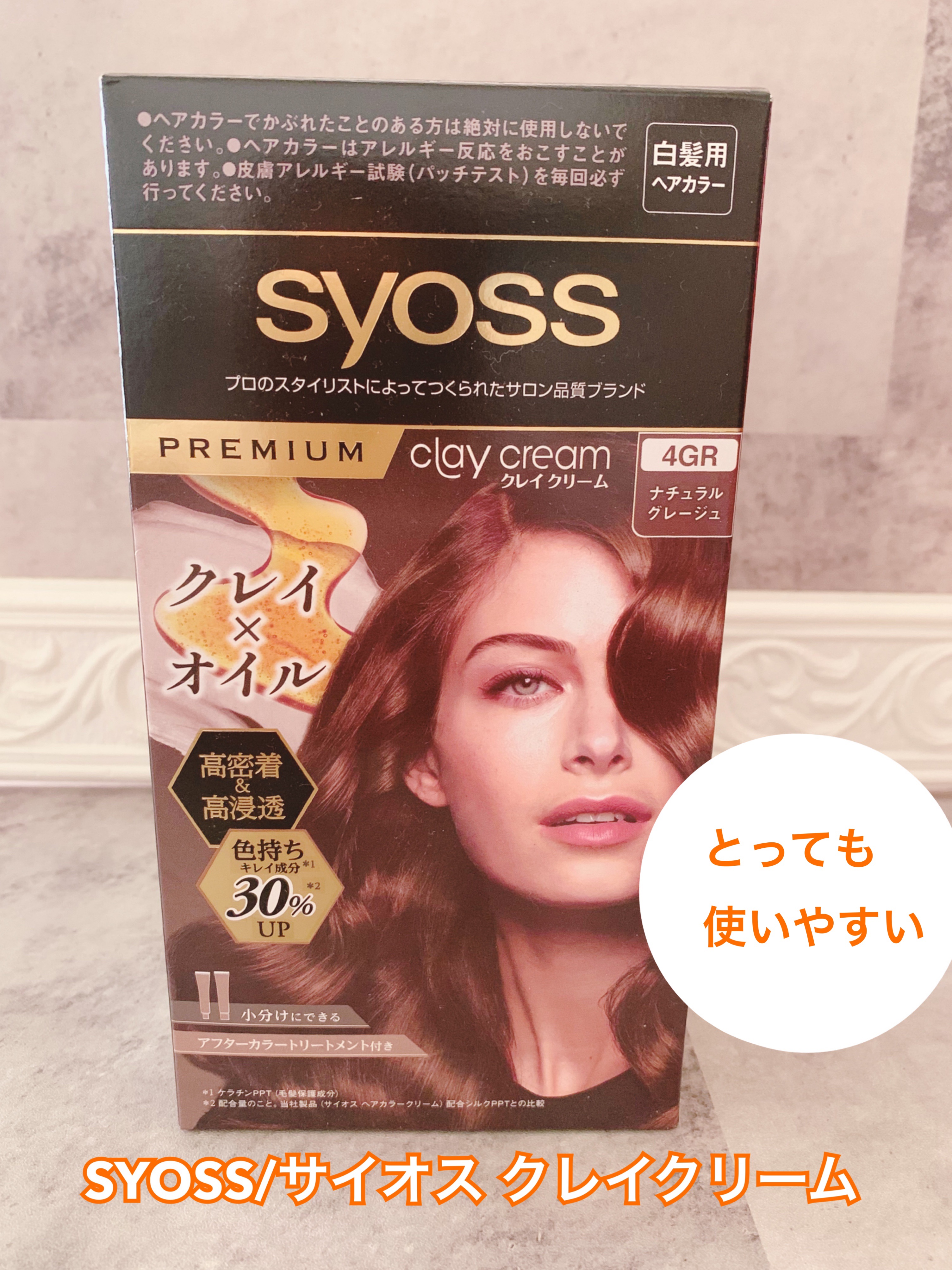 クレイクリーム/サイオス/ヘアカラーを使ったクチコミ（1枚目）