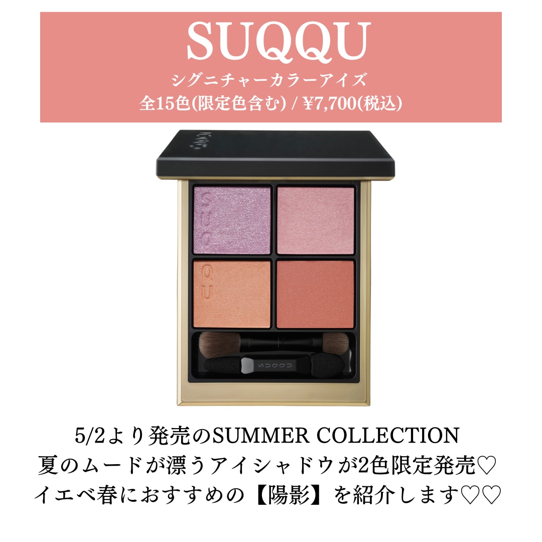 シグニチャー カラー アイズ/SUQQU/アイシャドウパレットを使ったクチコミ（2枚目）