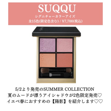 シグニチャー カラー アイズ/SUQQU/アイシャドウパレットを使ったクチコミ(2枚目)