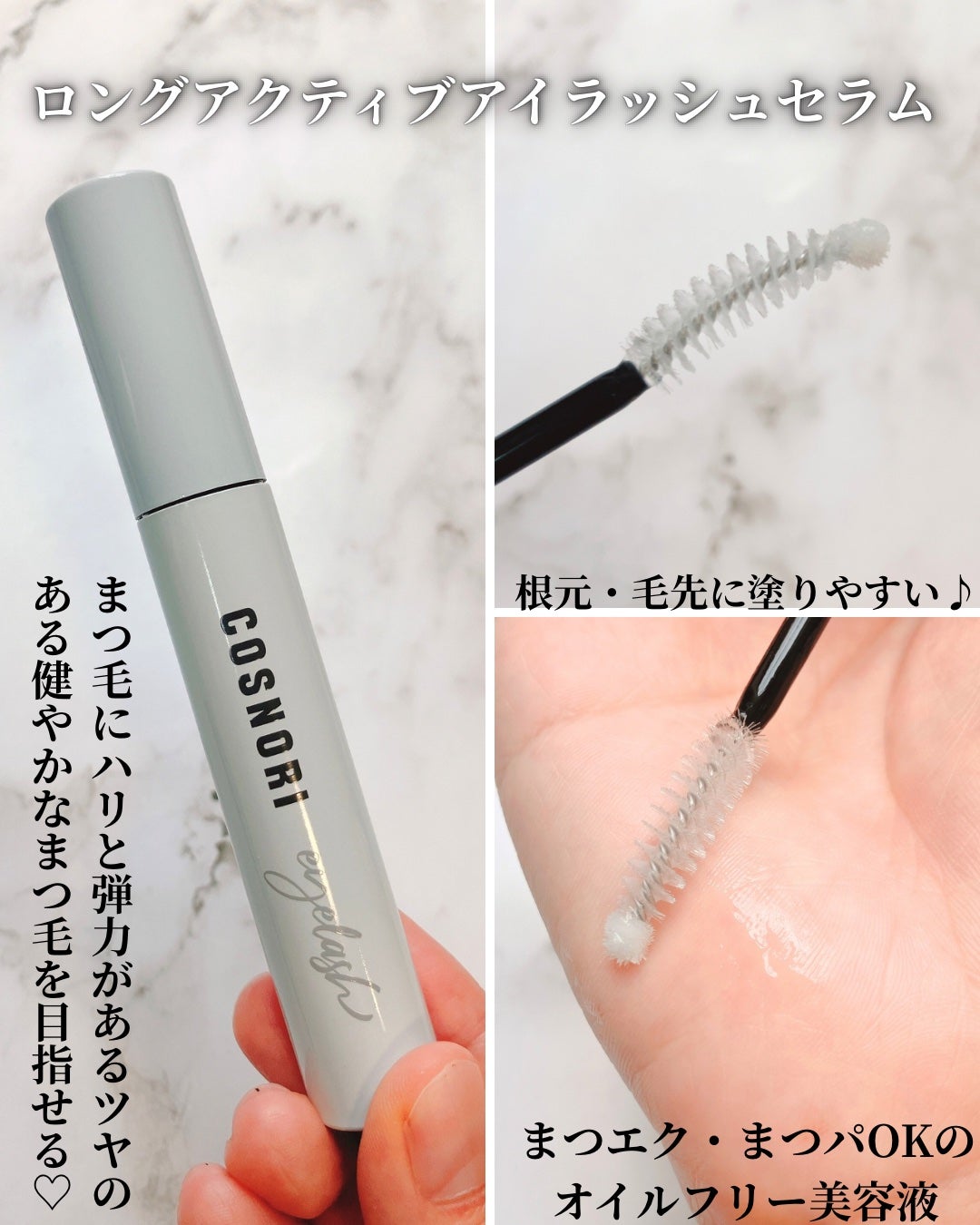 ロングアクティブアイラッシュセラム/COSNORI/まつげ美容液を使ったクチコミ(3枚目)