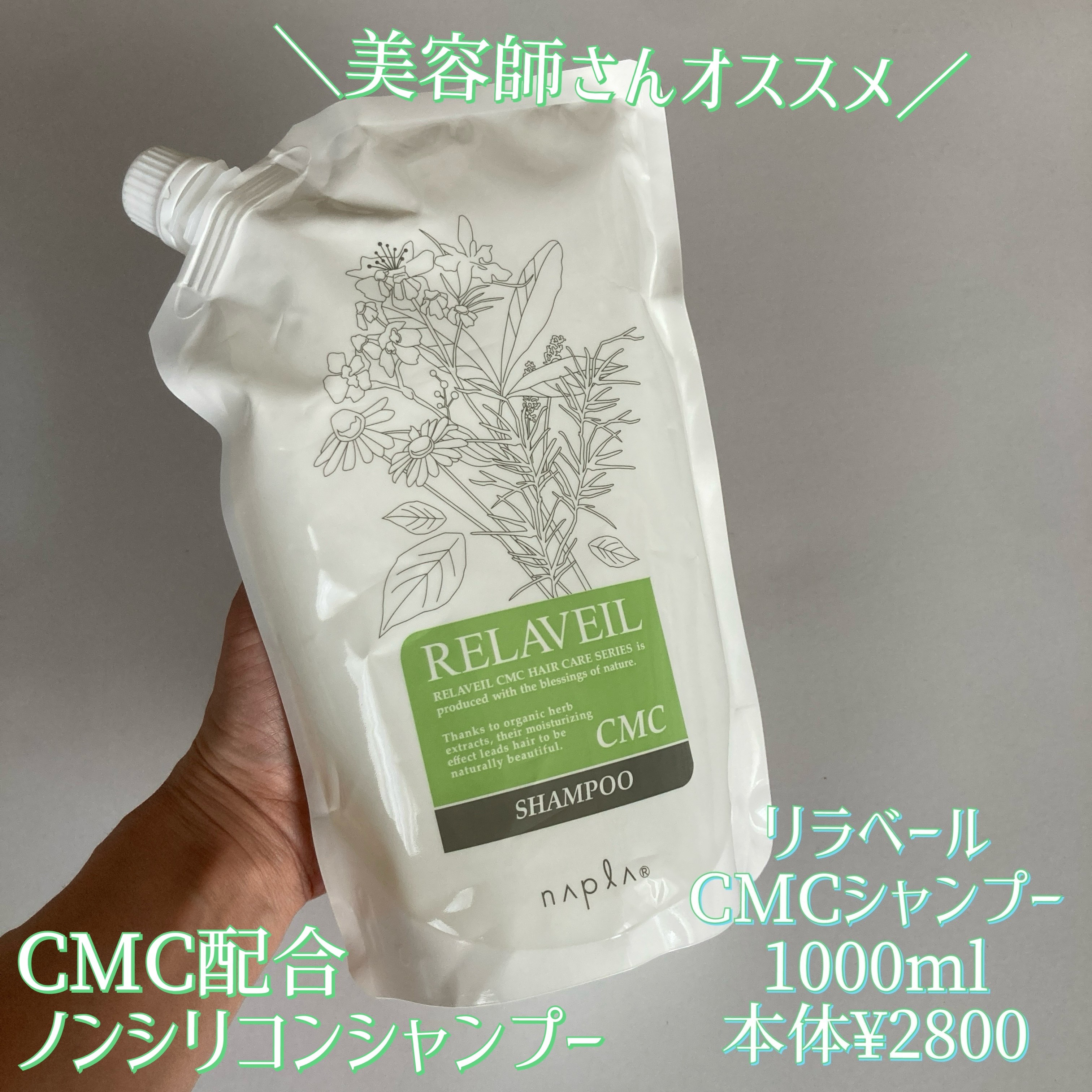 リラベール CMCシャンプー／ヘアマスク/N./サロンシャンプーを使ったクチコミ（1枚目）