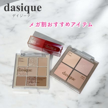 シャドウパレット/dasique/アイシャドウパレットを使ったクチコミ(1枚目)