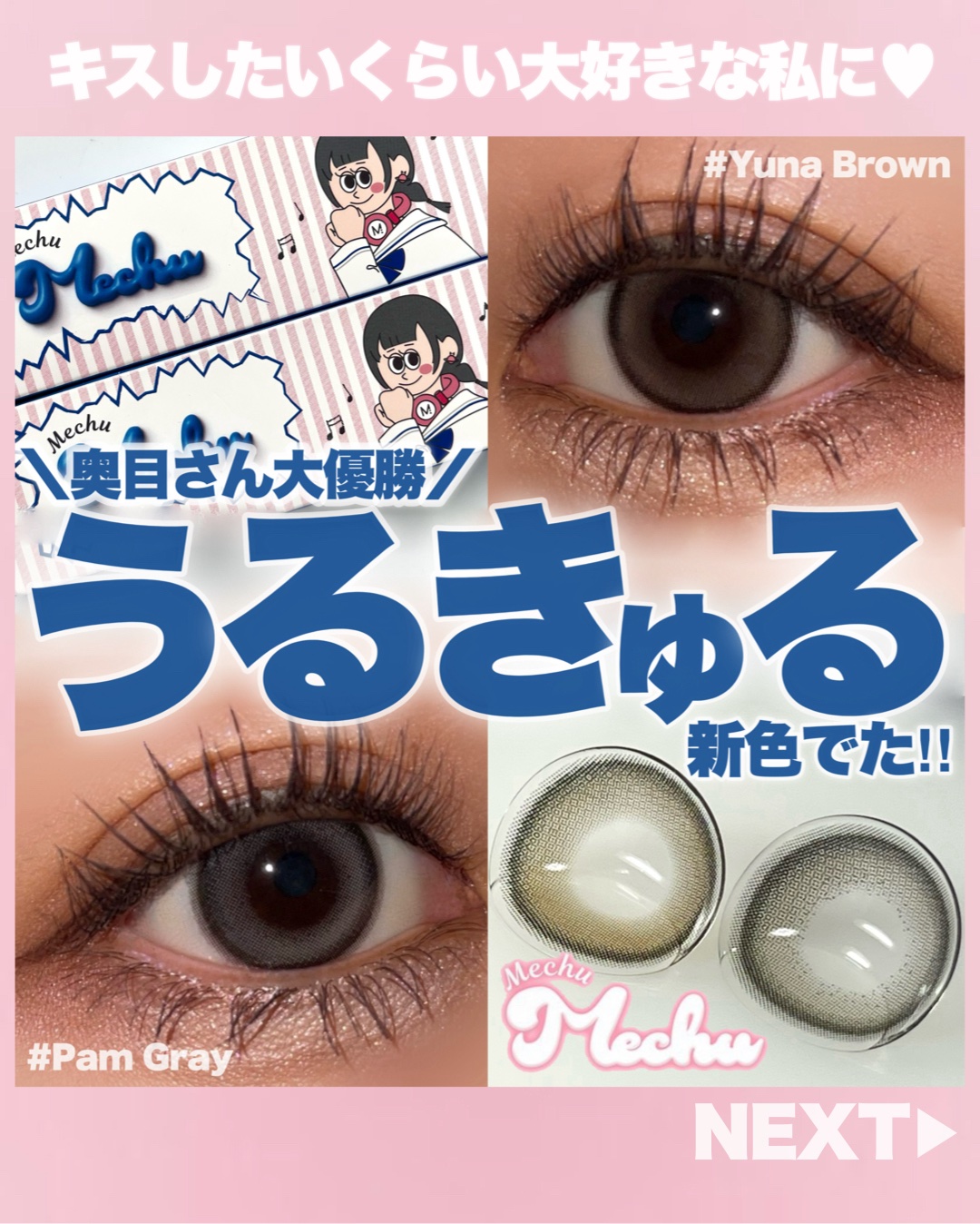 Mechu Mechu/Mechu Mechu /ワンデー（１DAY）カラコンを使ったクチコミ（1枚目）