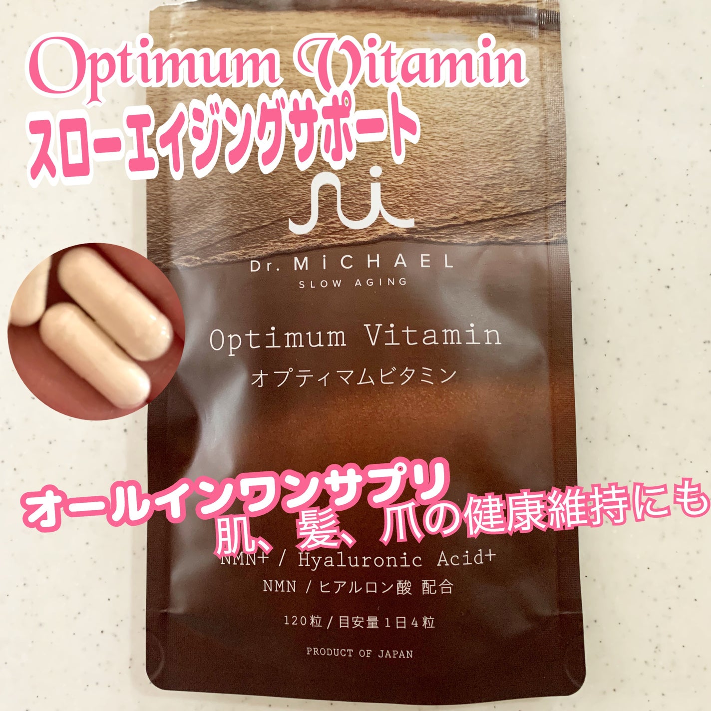 オプティマムビタミン/Dr.MiCHAEL/美容サプリメントを使ったクチコミ(1枚目)