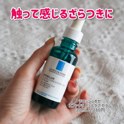 エファクラ ピールケア セラム/ラ ロッシュ ポゼ/美容液を使ったクチコミ(1枚目)