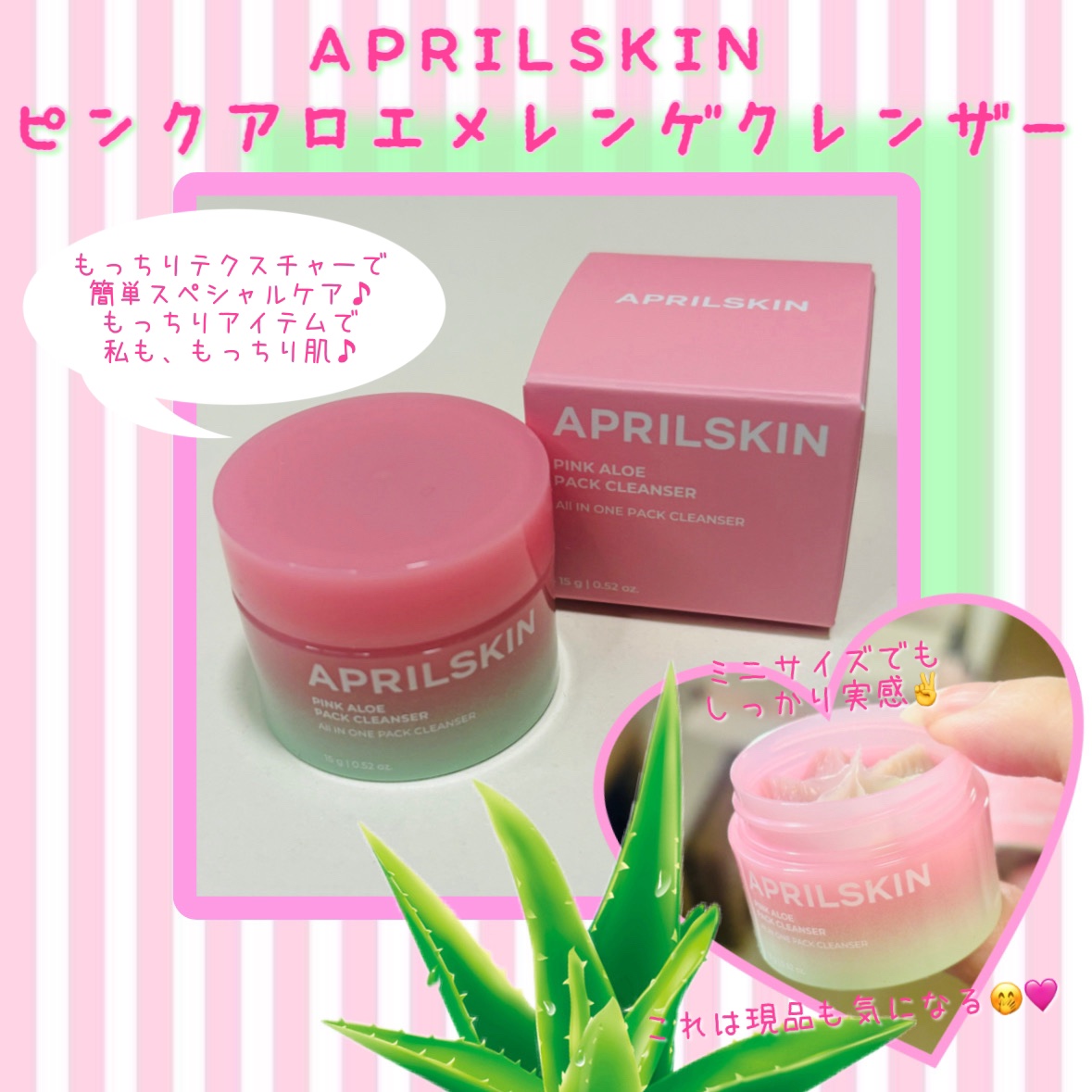 ピンクアロエメレンゲクレンザー/APRILSKIN/その他洗顔料を使ったクチコミ（3枚目）