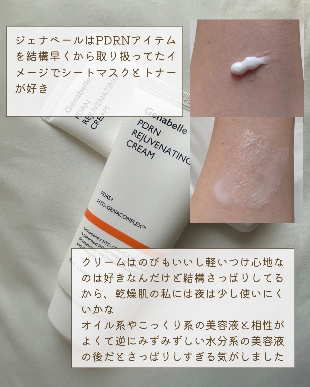 PDRNリジュビネイティングクリーム/Genabelle/フェイスクリームを使ったクチコミ(3枚目)