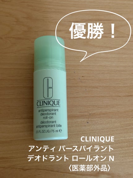 アンティ パースパイラント デオドラント ロールオン N〈医薬部外品〉/CLINIQUE/デオドラント・制汗剤を使ったクチコミ(1枚目)