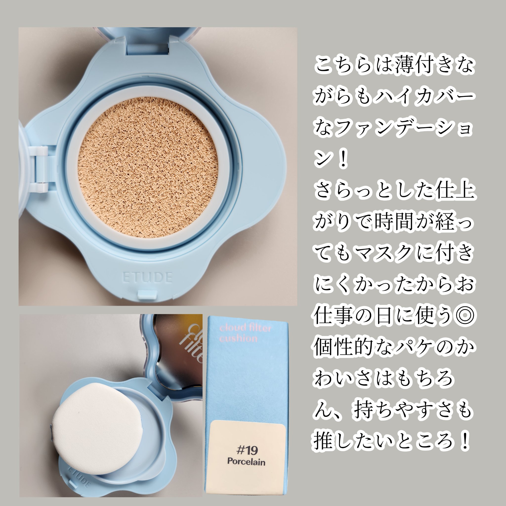 クラウドフィルタークッション/ETUDE/クッションファンデーションを使ったクチコミ（2枚目）