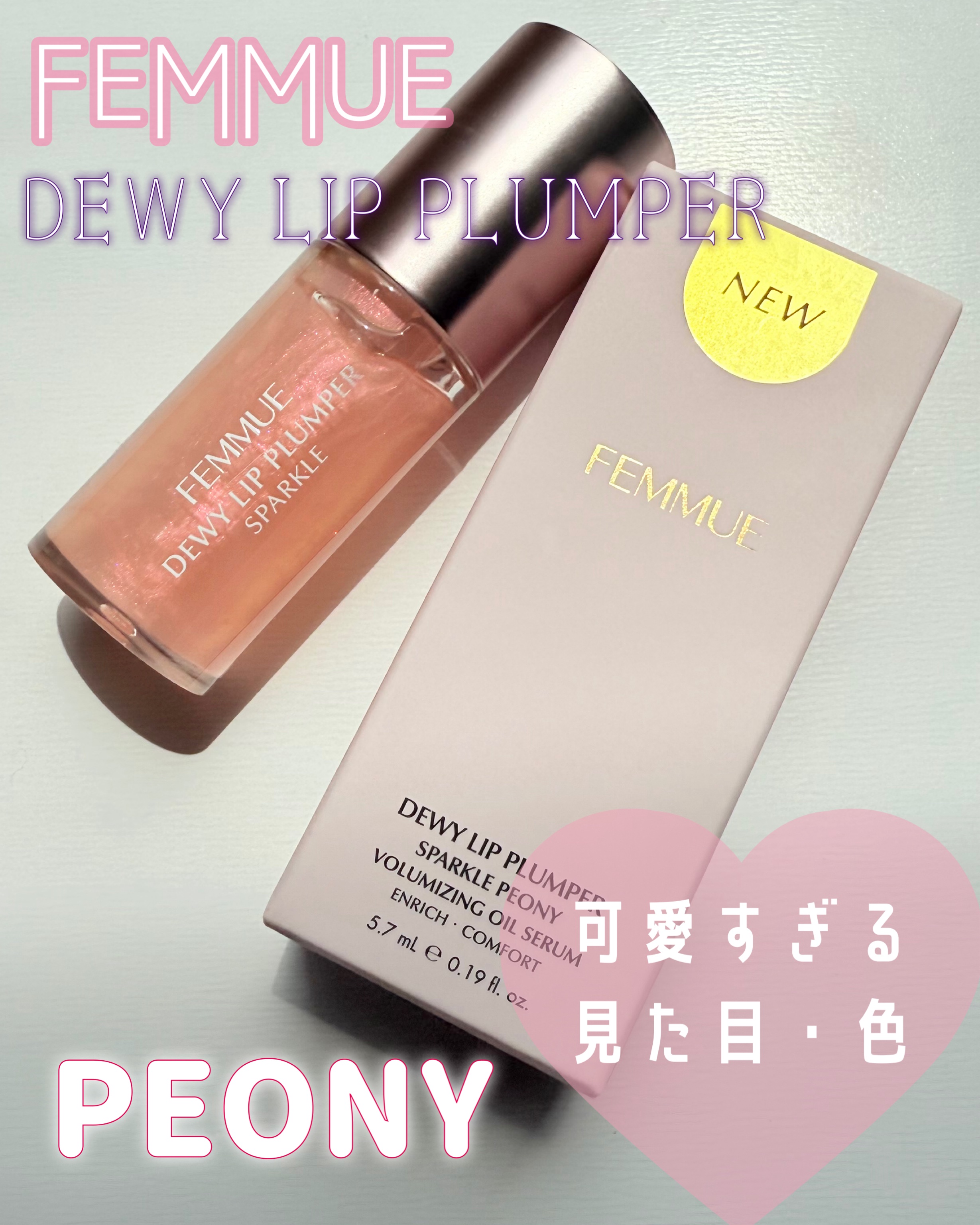 デューイー リッププランパー/FEMMUE/リッププランパーを使ったクチコミ（1枚目）