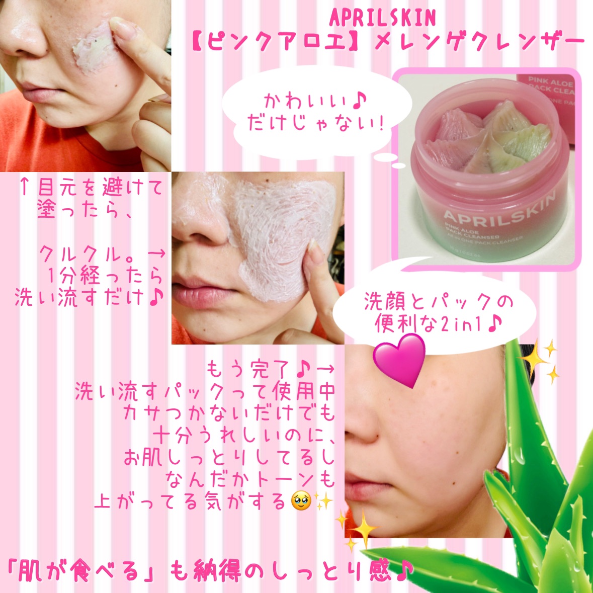 ピンクアロエメレンゲクレンザー/APRILSKIN/その他洗顔料を使ったクチコミ（2枚目）