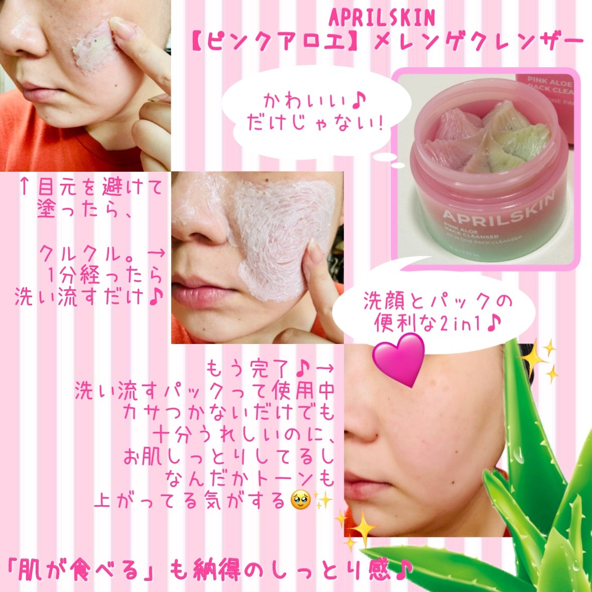 ピンクアロエメレンゲクレンザー/APRILSKIN/その他洗顔料を使ったクチコミ(2枚目)