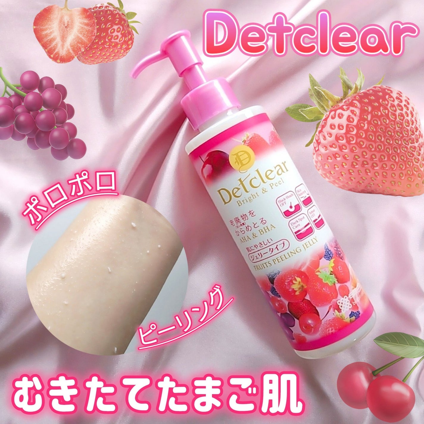 DETクリア ブライト&ピール ピーリングジェリー <ミックスベリーの香り>/Detclear/ピーリングを使ったクチコミ(1枚目)