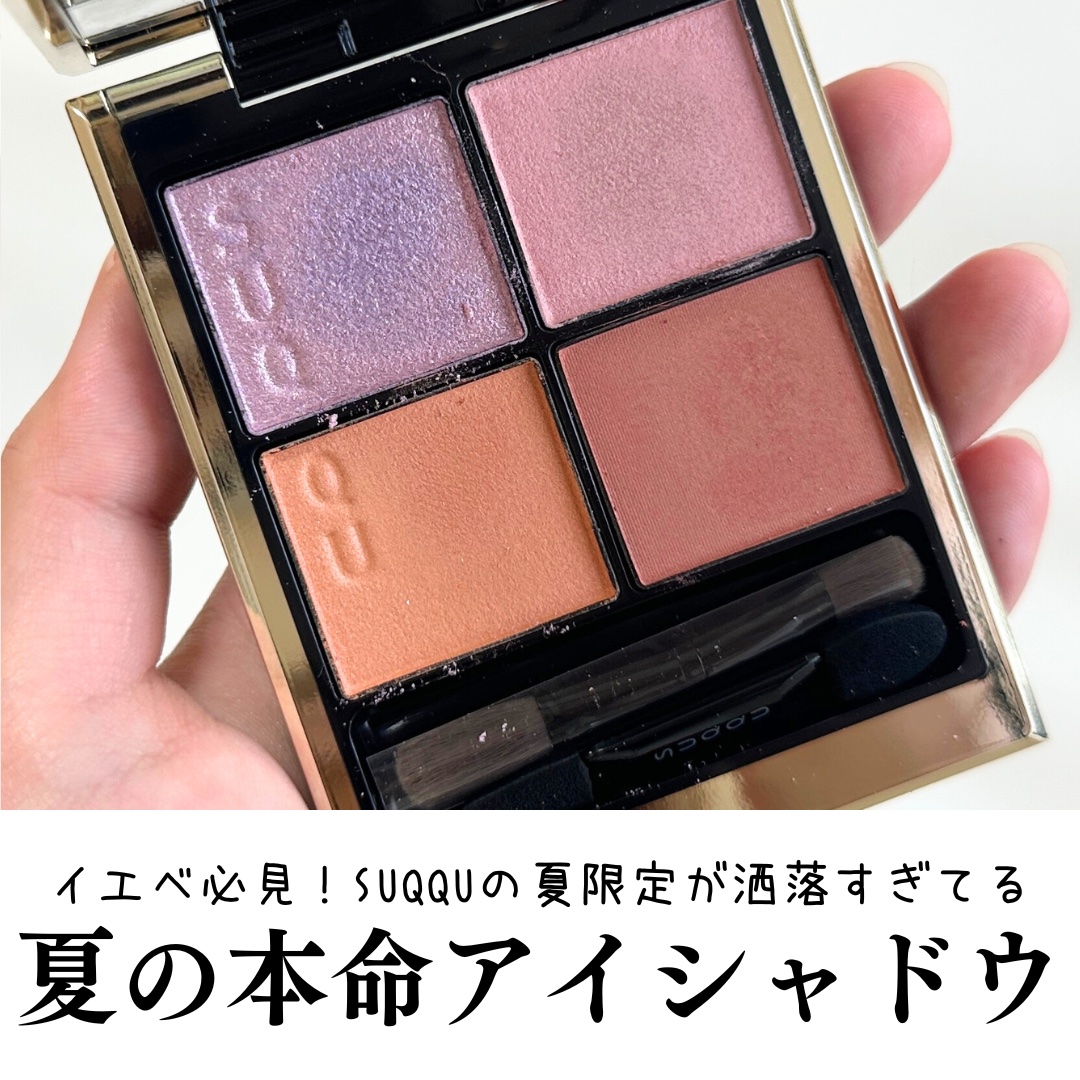 シグニチャー カラー アイズ/SUQQU/アイシャドウパレットを使ったクチコミ（1枚目）