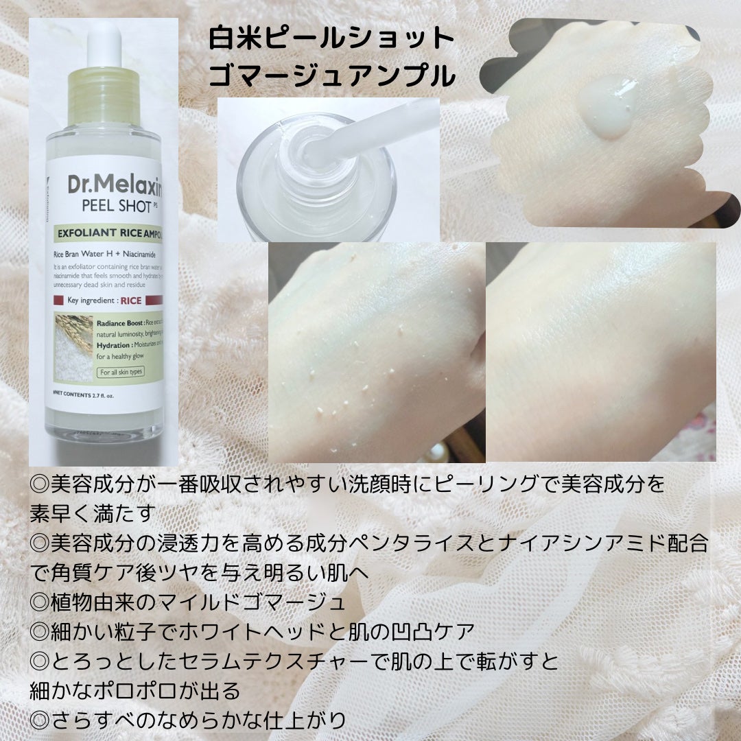 白米ピールショットゴマージュアンプル/Dr.Melaxin/美容液を使ったクチコミ(2枚目)