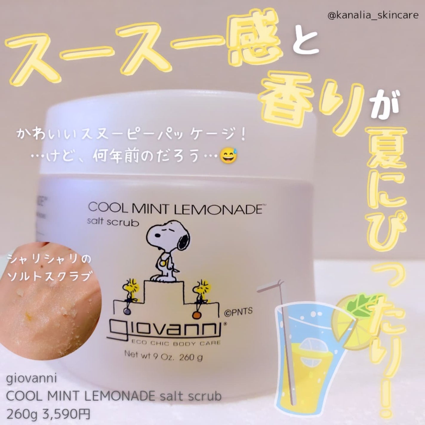 ジョヴァンニ ソルト ボディスクラブ クールミント/giovanni/ボディスクラブを使ったクチコミ(1枚目)