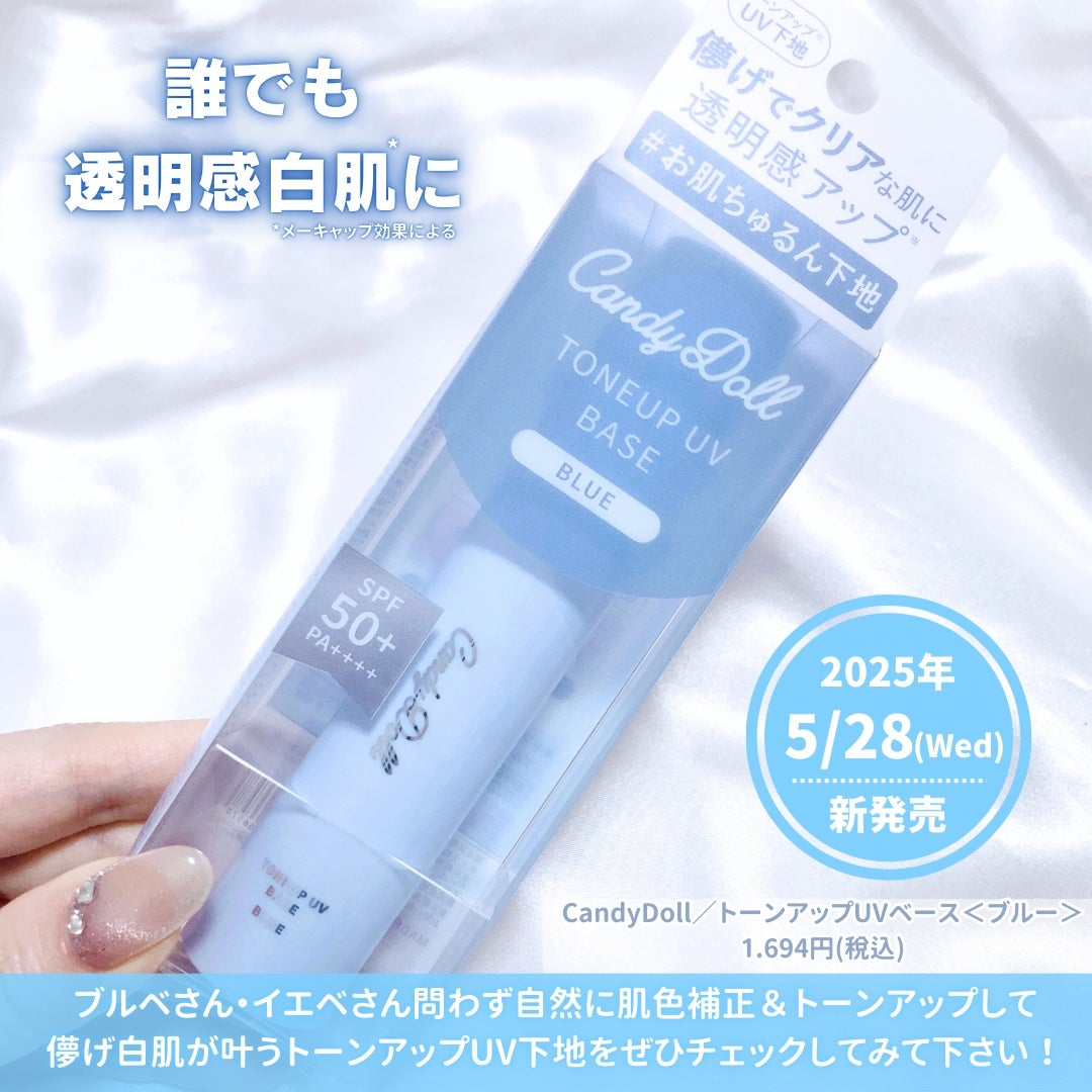 トーンアップUVベース/CandyDoll/化粧下地を使ったクチコミ(5枚目)