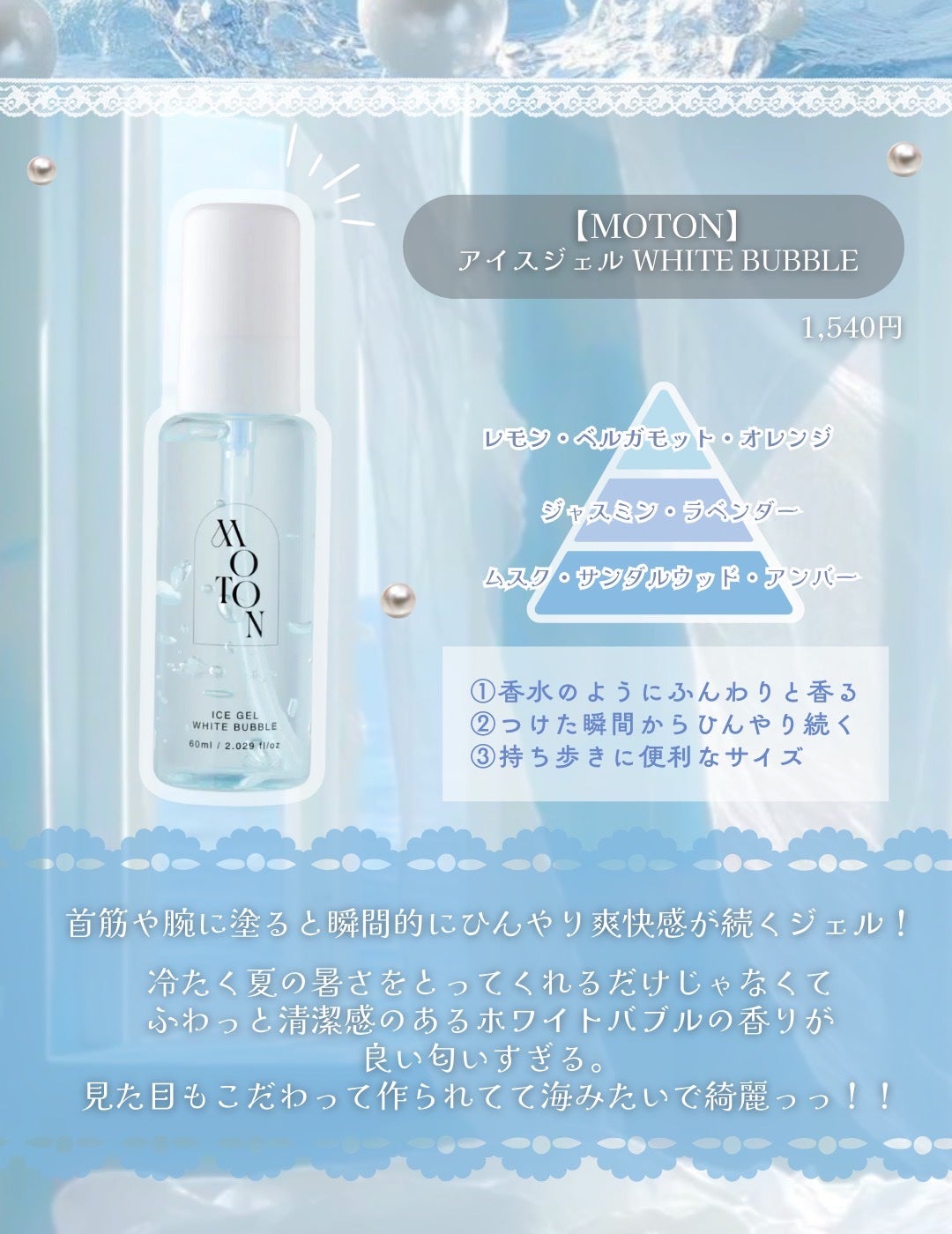 アイスミスト WHITE BUBBLE/MOTON/ヘアミストを使ったクチコミ(2枚目)
