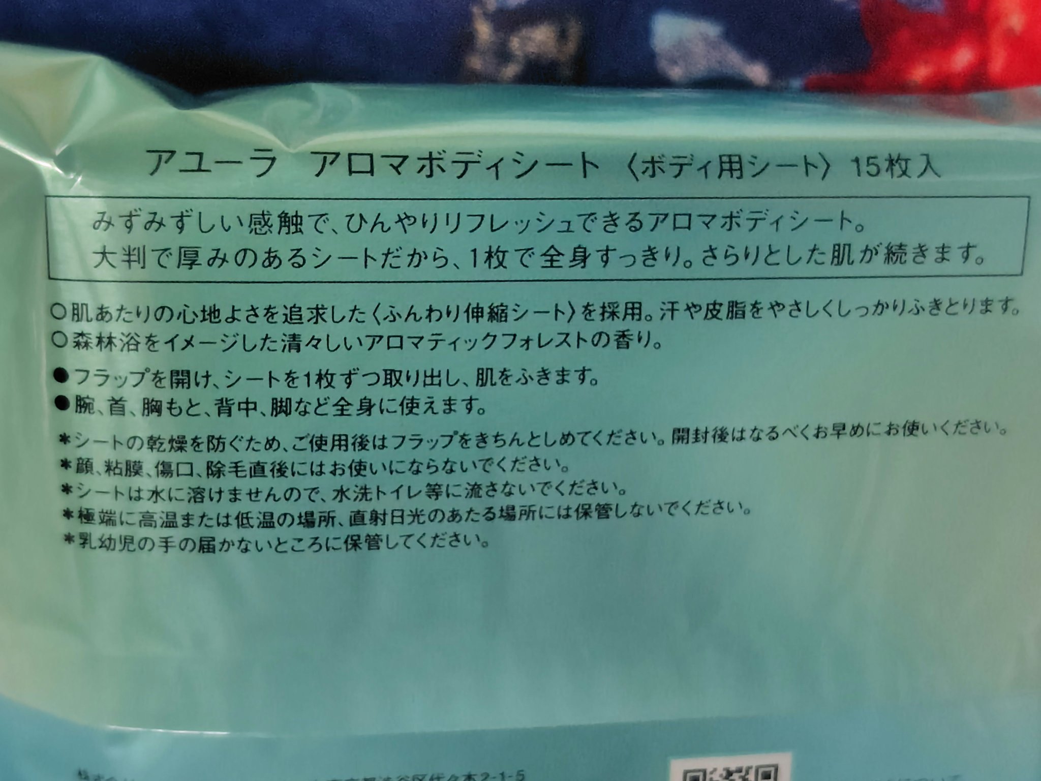 アロマボディシート 15枚入/AYURA/ボディシートを使ったクチコミ（2枚目）