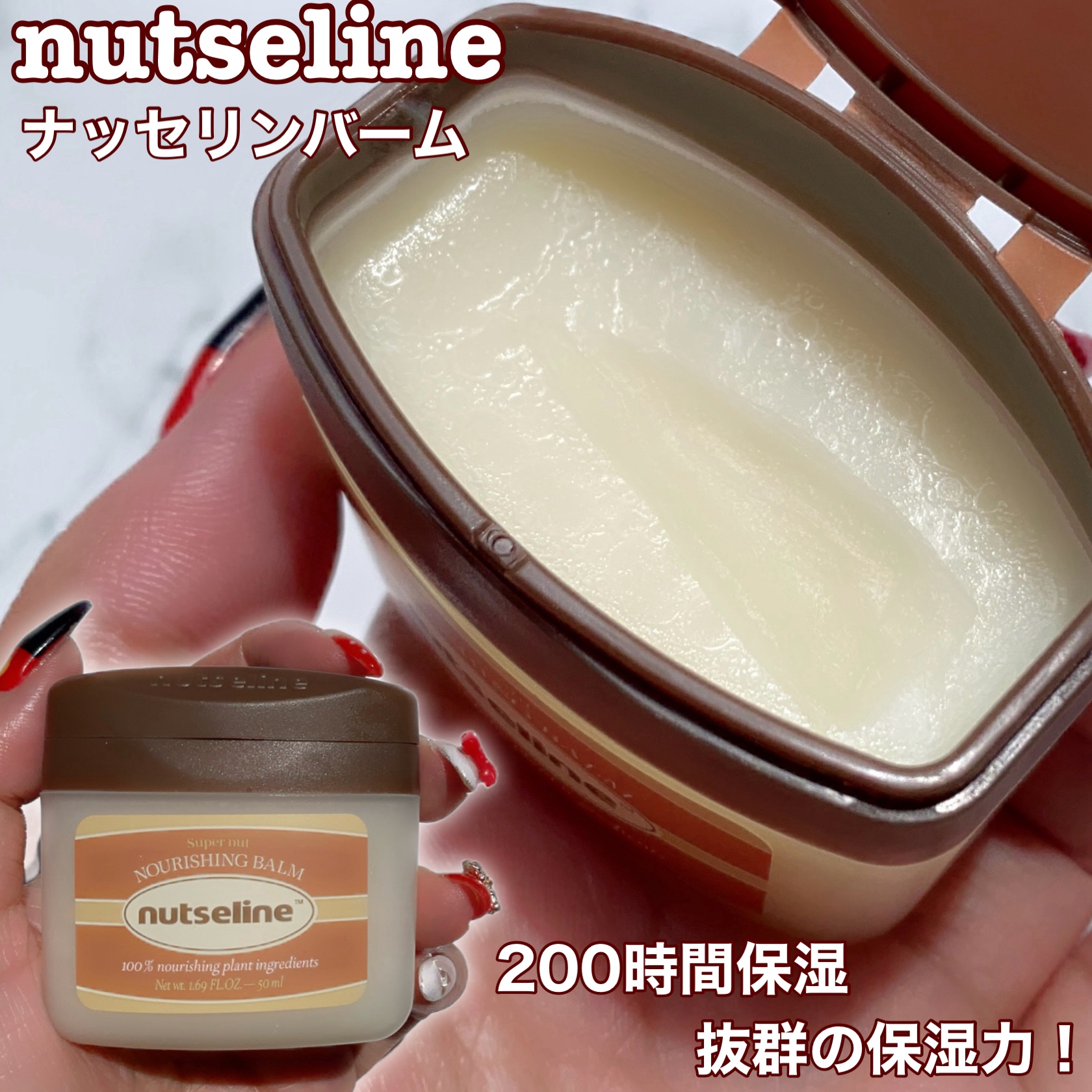 スーパーナッツナリッシングバーム/ナッツセリン/ボディクリームを使ったクチコミ（3枚目）