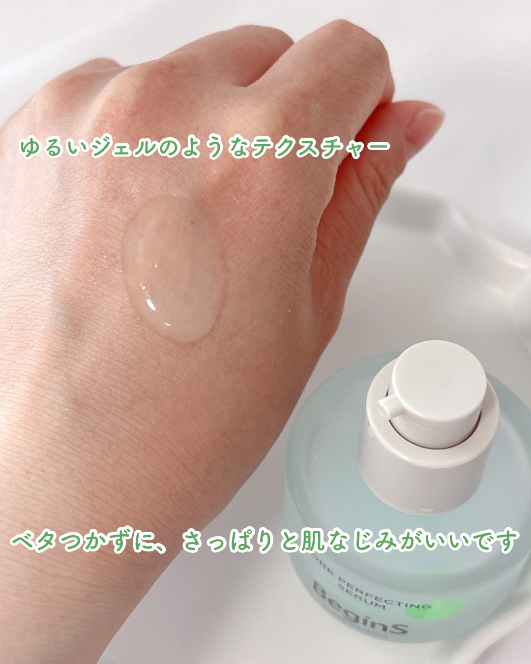 Pore Perfecting Serum/BeginS by JUNGSAEMMOOL/美容液を使ったクチコミ（3枚目）
