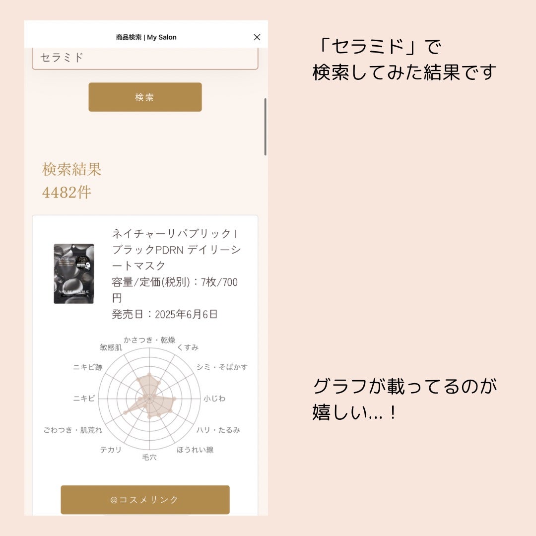 ほげげ/フォロバ100 on LIPS 「#PR「自分に合ったコスメをサクッと検索したい」「成分ベースで..」(3枚目)