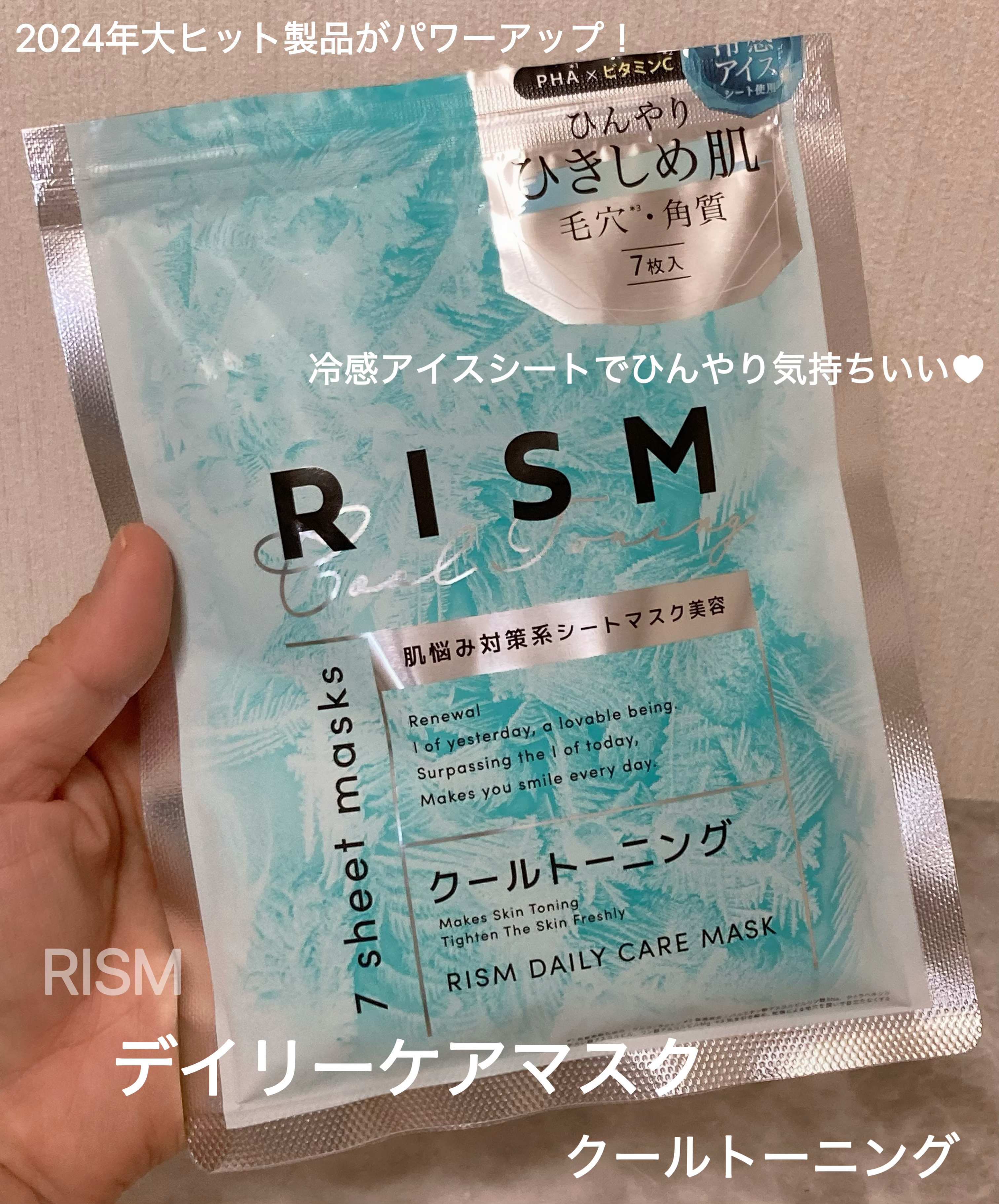 リズム　デイリーケアマスク　クールトーニング/RISM/シートマスク・パックを使ったクチコミ（2枚目）