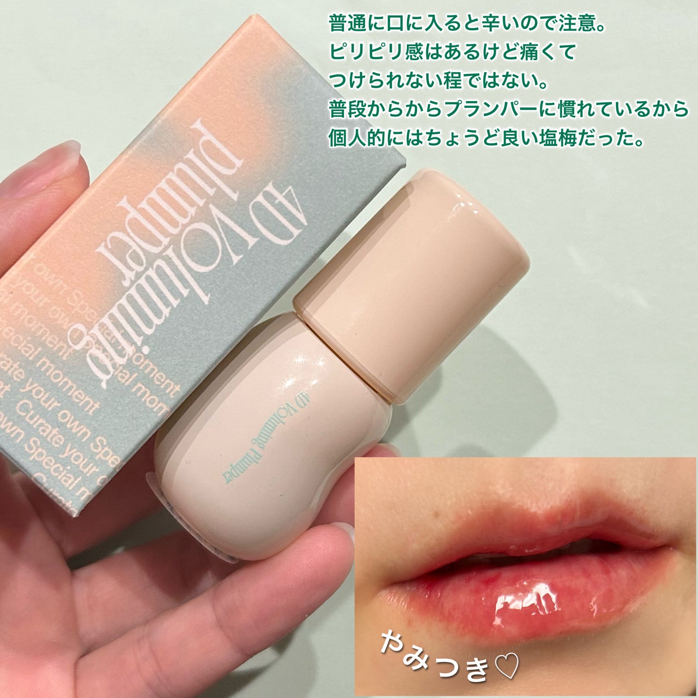 フィー 4Dボリューミングプランパー/fwee/リッププランパーを使ったクチコミ(6枚目)