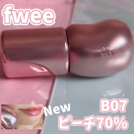 フィー 3Dボリューミンググロス/fwee/リップグロスを使ったクチコミ(1枚目)