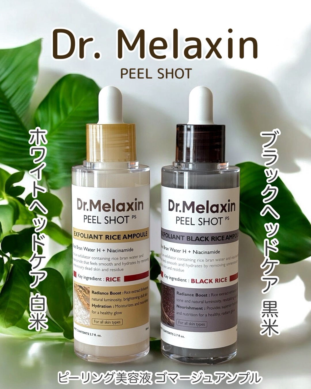 白米ピールショットゴマージュアンプル/Dr.Melaxin/美容液を使ったクチコミ（1枚目）