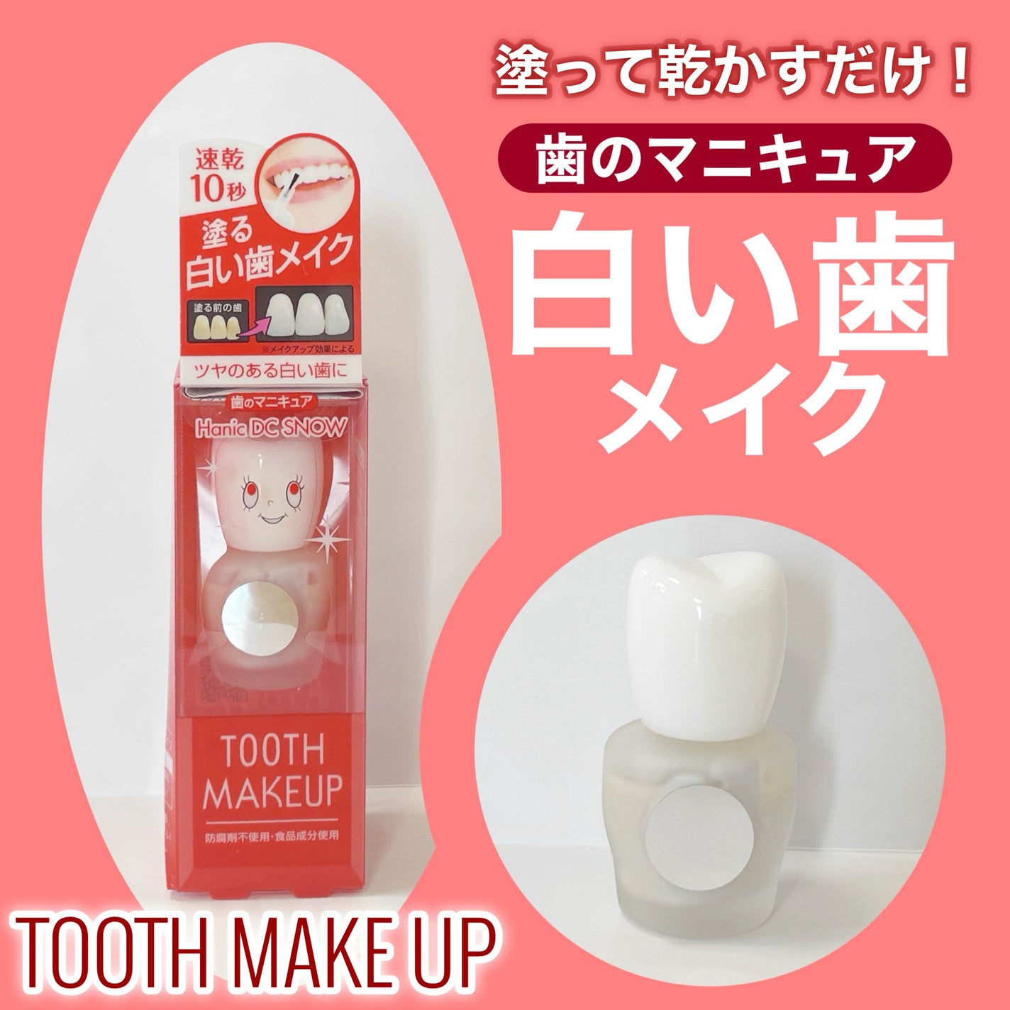 ハニックDC スノー/ハニック・ホワイトラボ/その他オーラルケアを使ったクチコミ(1枚目)