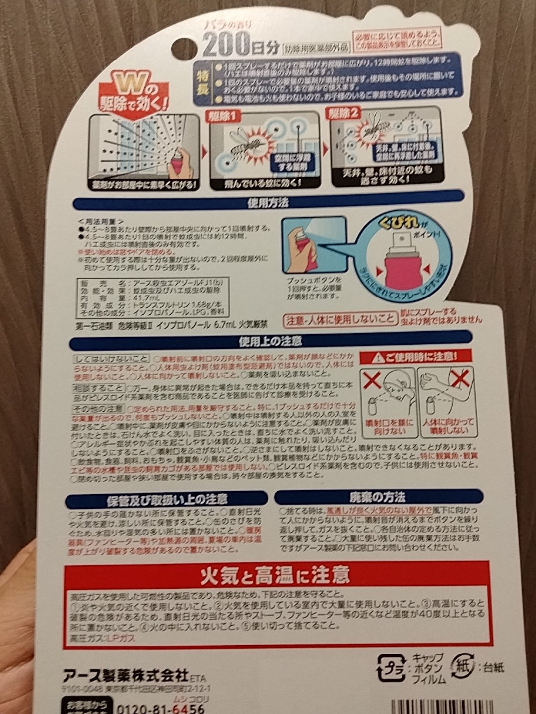 蚊に効くアースおすだけノーマット200/アースノーマット/その他を使ったクチコミ（2枚目）