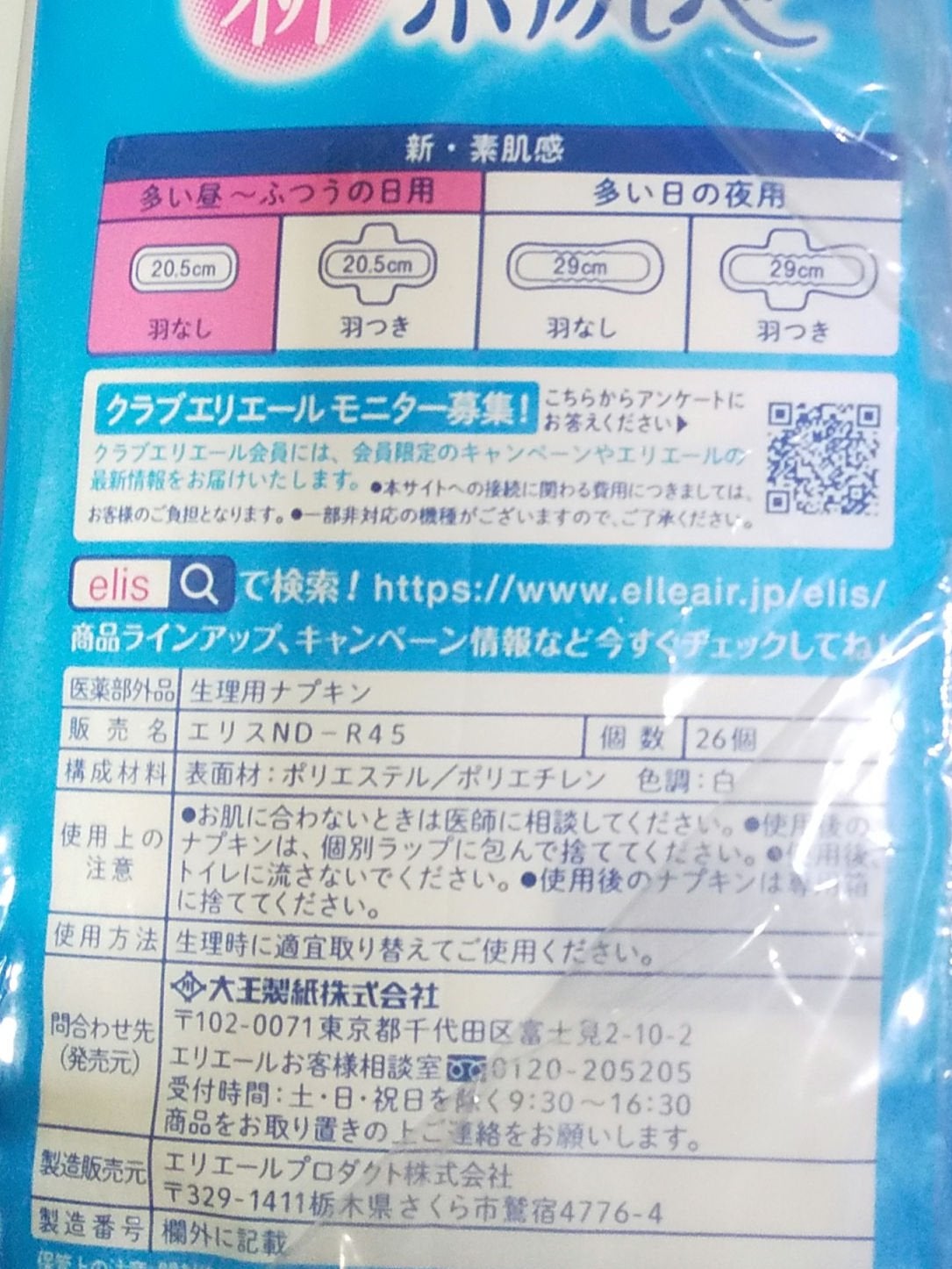 elis 素肌感/エリエール/ナプキンを使ったクチコミ(3枚目)
