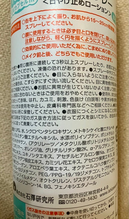 紫外線予報 メイクを守るUVスプレーM/紫外線予報/日焼け止めミスト・スプレーを使ったクチコミ(5枚目)