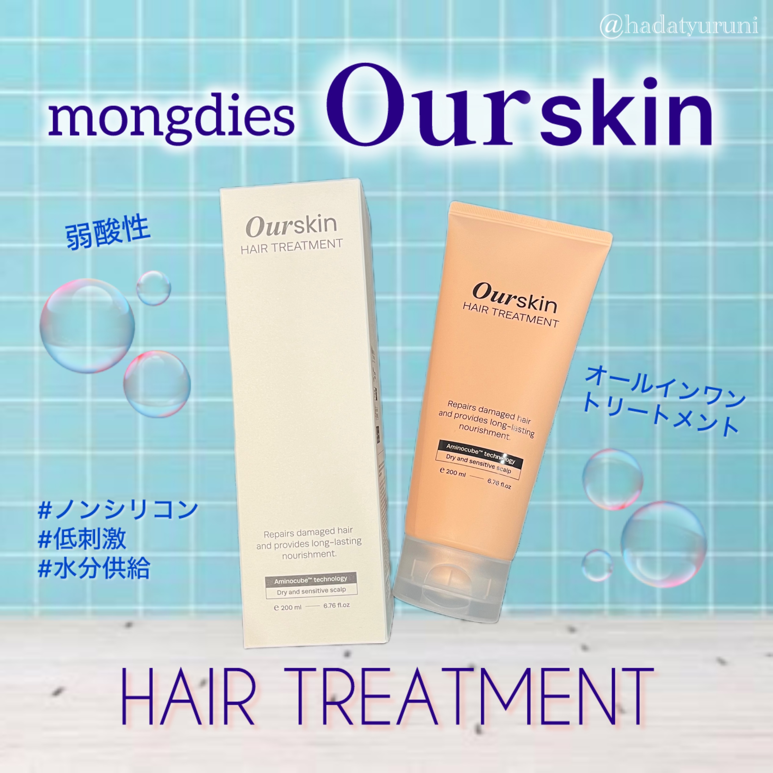 アウアスキン　ヘアトリートメント/モンディエス/洗い流すヘアトリートメントを使ったクチコミ（1枚目）