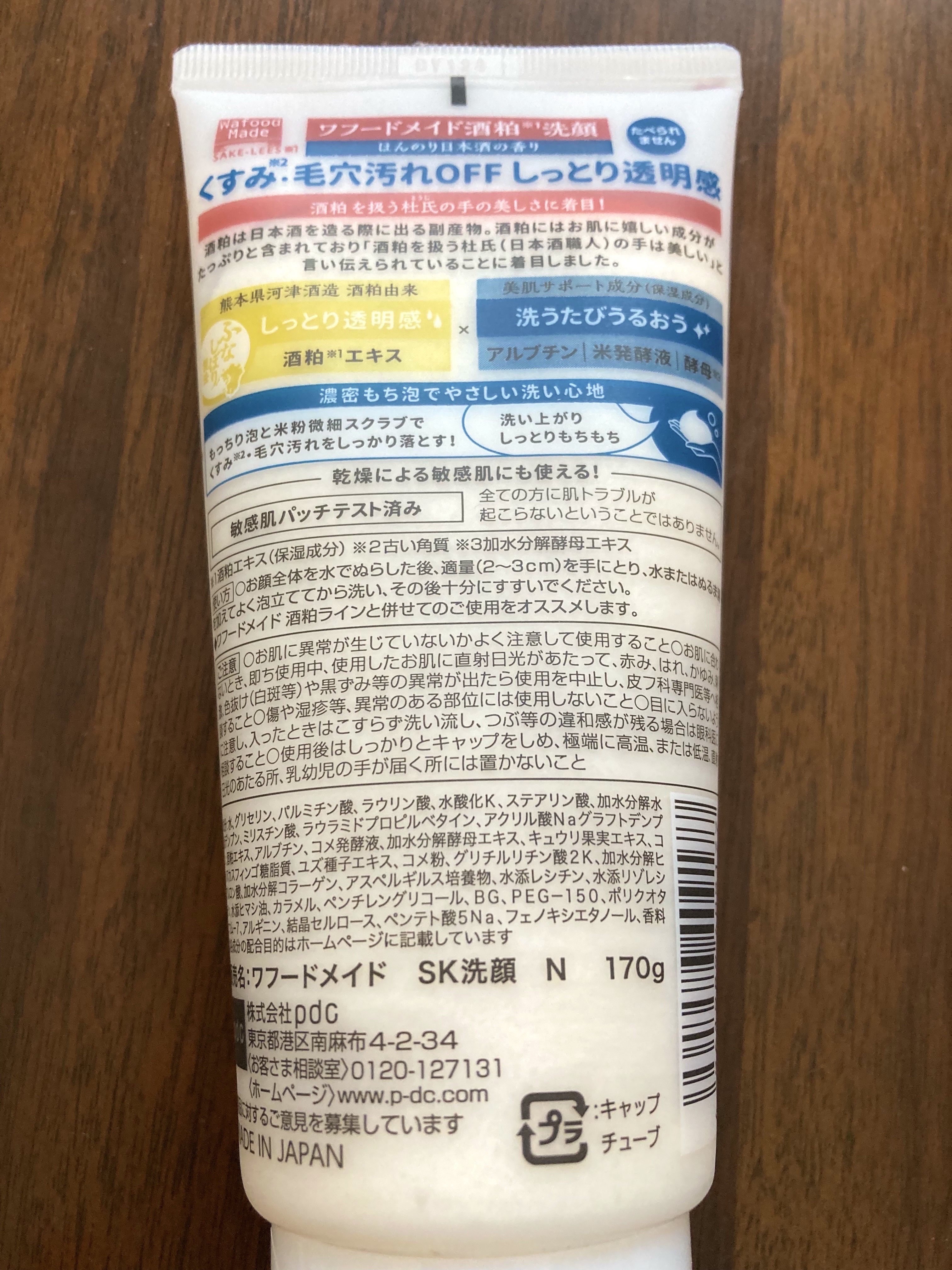 ワフードメイド　酒粕洗顔　N/pdc/洗顔フォームを使ったクチコミ（2枚目）