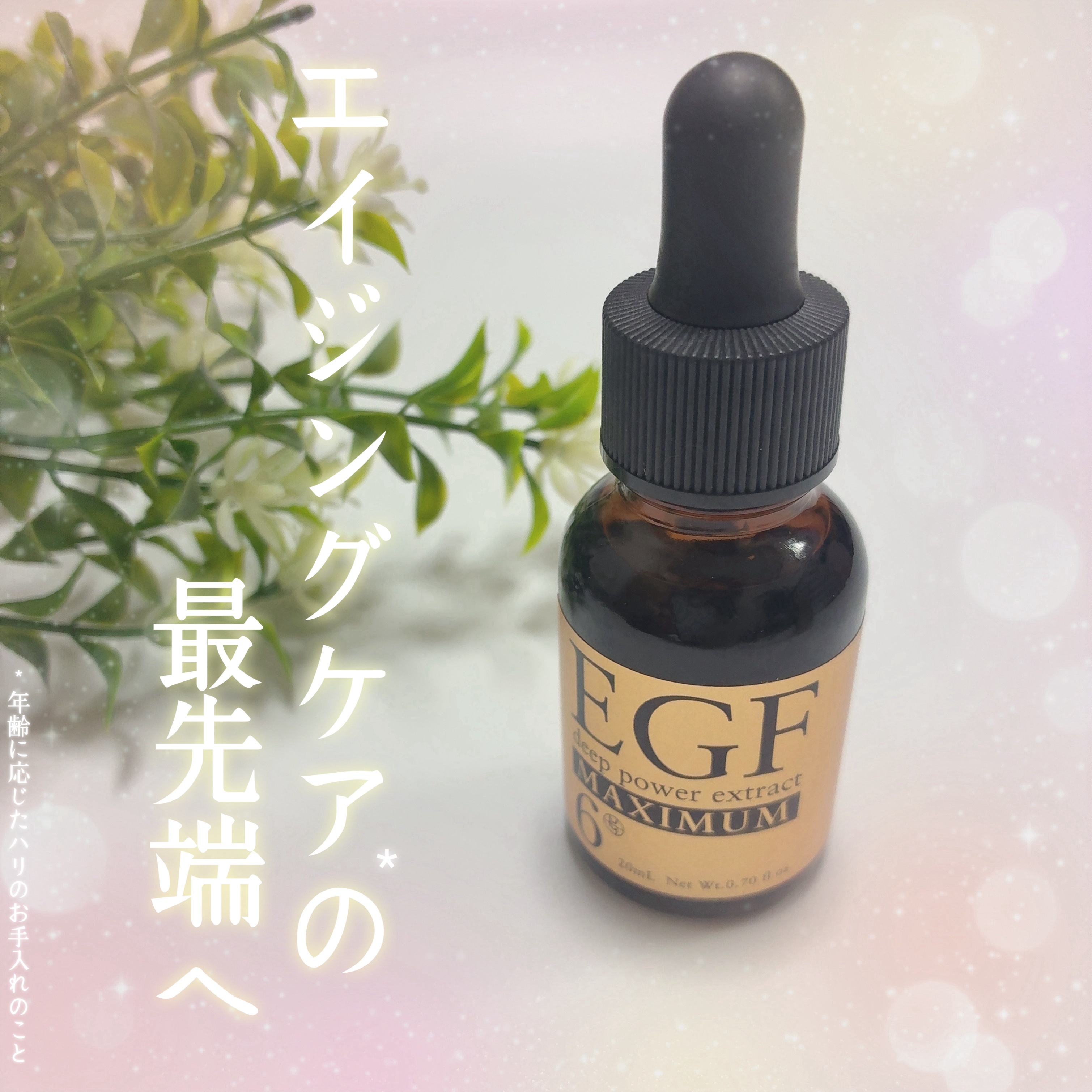 EGF ディープパワーエキス マキシマム /EGF/美容液を使ったクチコミ（1枚目）