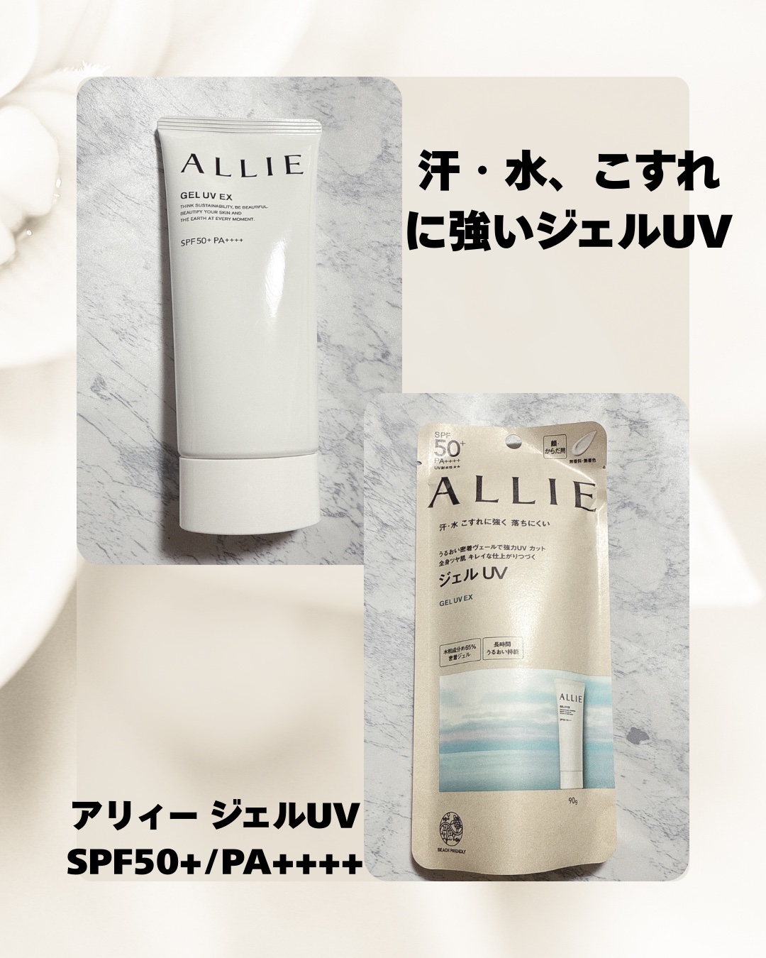 アリィー クロノビューティ ジェルUV EX/アリィー/日焼け止めジェルを使ったクチコミ（1枚目）