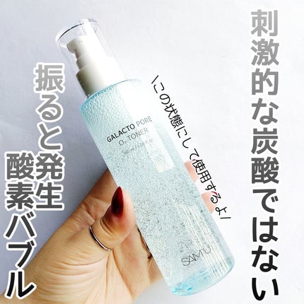 サミュ ガラクトポア オーツートナー/SAM'U/化粧水を使ったクチコミ(3枚目)