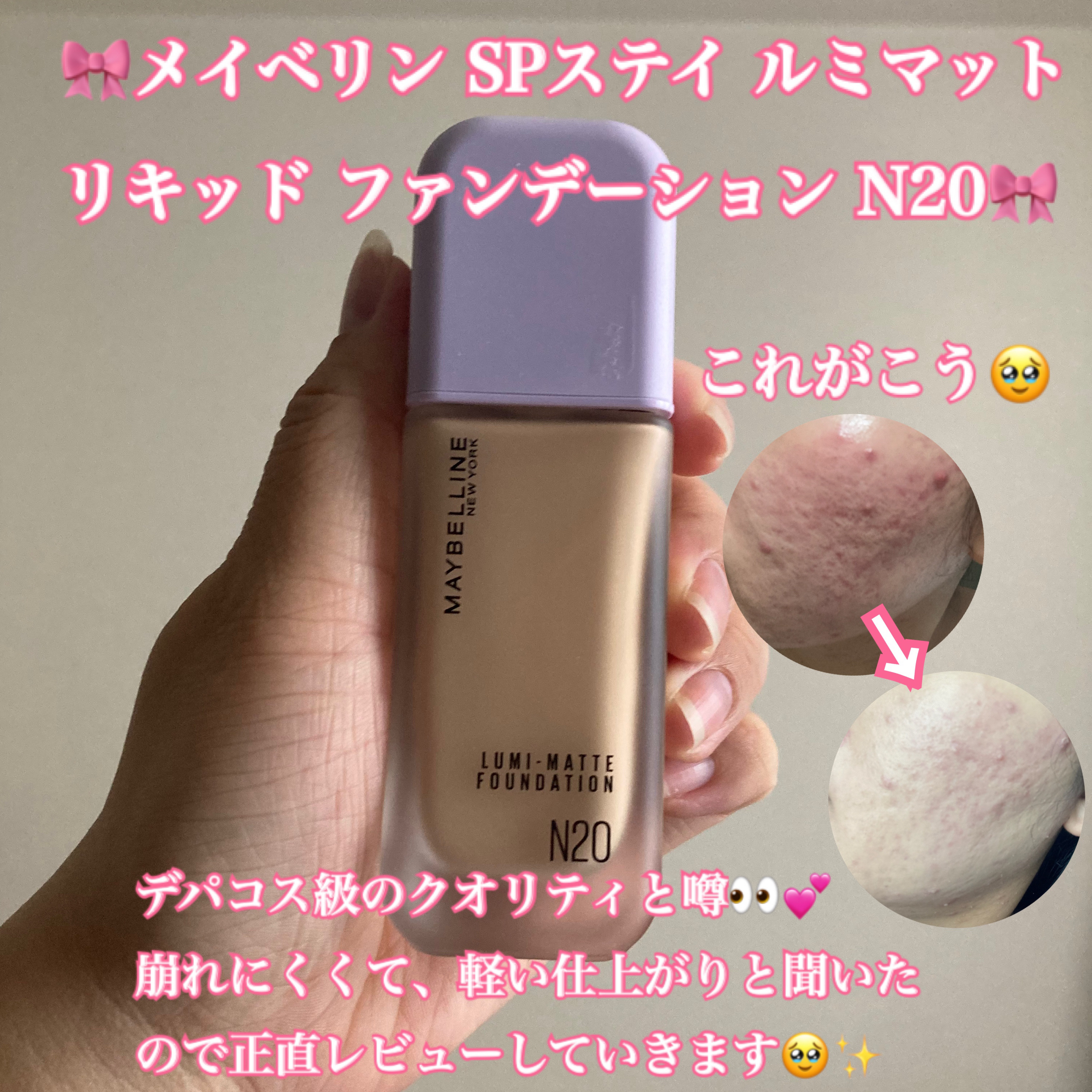 SPステイ ルミマット リキッド ファンデーション/MAYBELLINE NEW YORK/リキッドファンデーションを使ったクチコミ（1枚目）