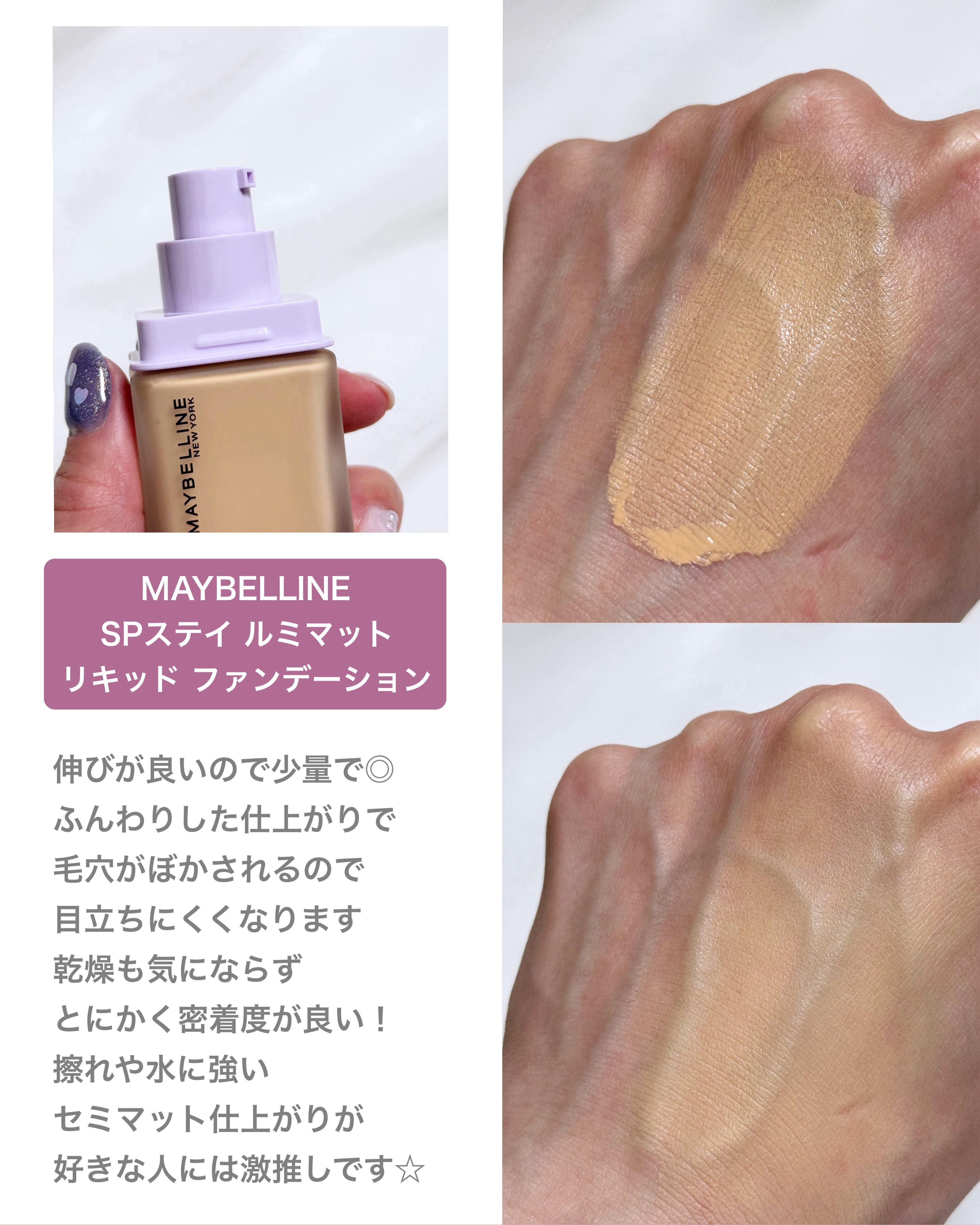 SPステイ ルミマット リキッド ファンデーション/MAYBELLINE NEW YORK/リキッドファンデーションを使ったクチコミ（3枚目）