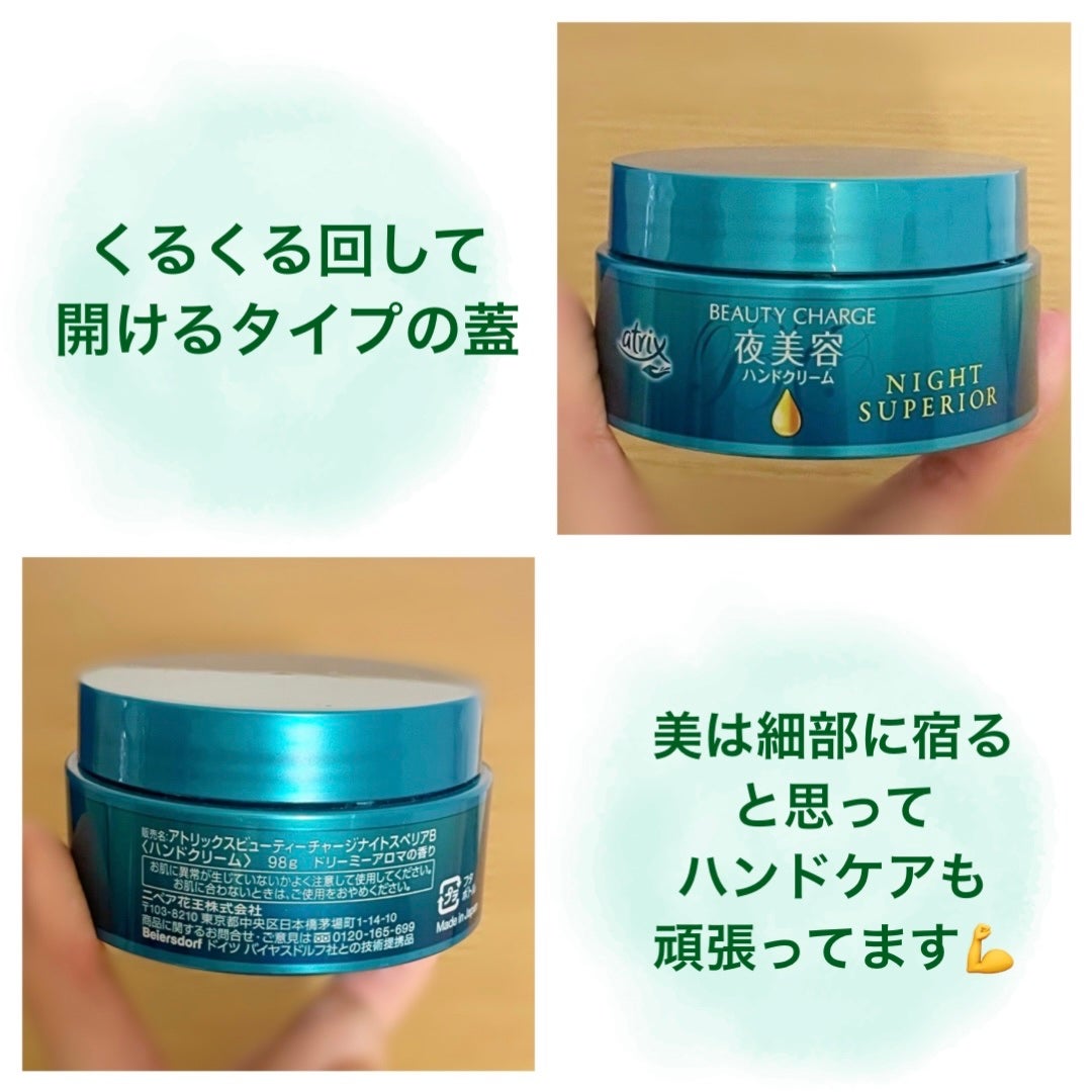 ビューティーチャージ ナイトスペリア/アトリックス/ハンドクリームを使ったクチコミ(2枚目)