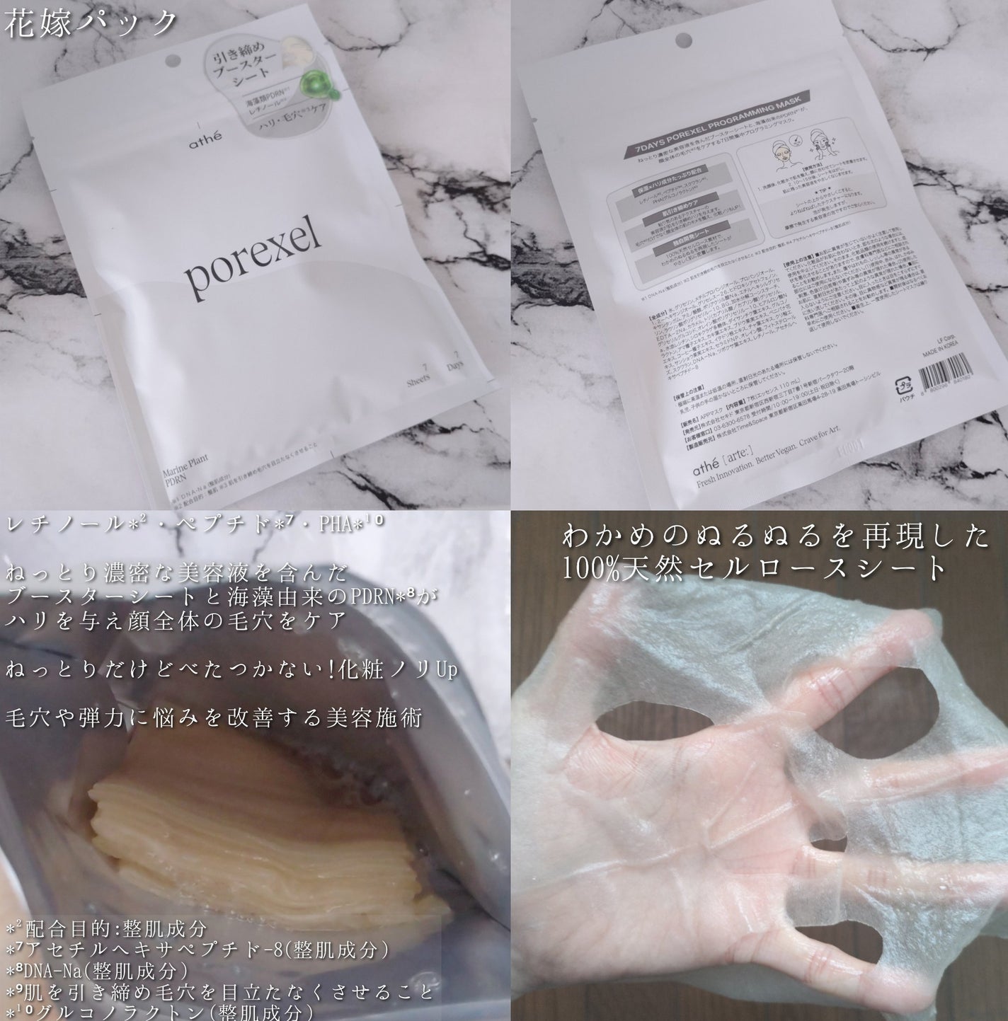 7DAYS メレーザー プログラミングマスク/athé/シートマスク・パックを使ったクチコミ(6枚目)