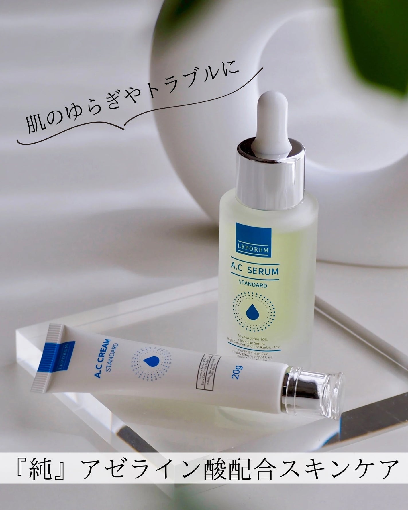 レポレムACクリーム スタンダード/LEPOREM/フェイスクリームを使ったクチコミ(1枚目)