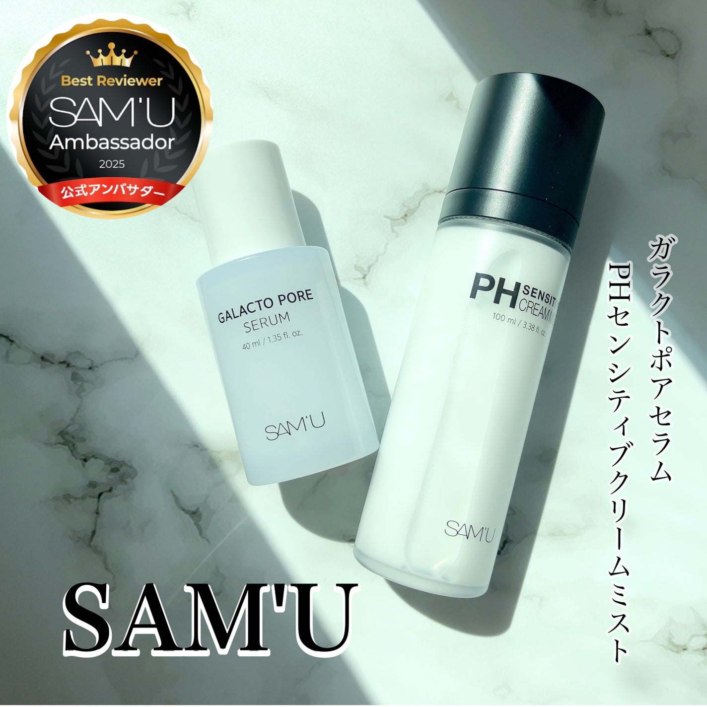 PHセンシティブクリームミスト/SAM'U/ミスト状化粧水を使ったクチコミ(1枚目)